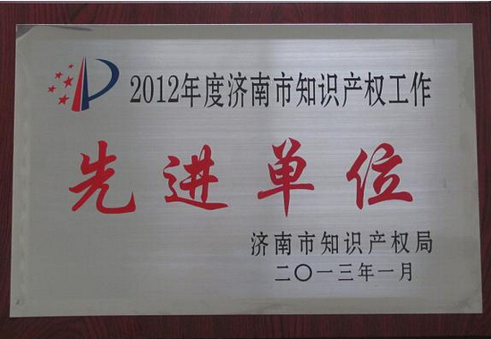 先進(jìn)單位